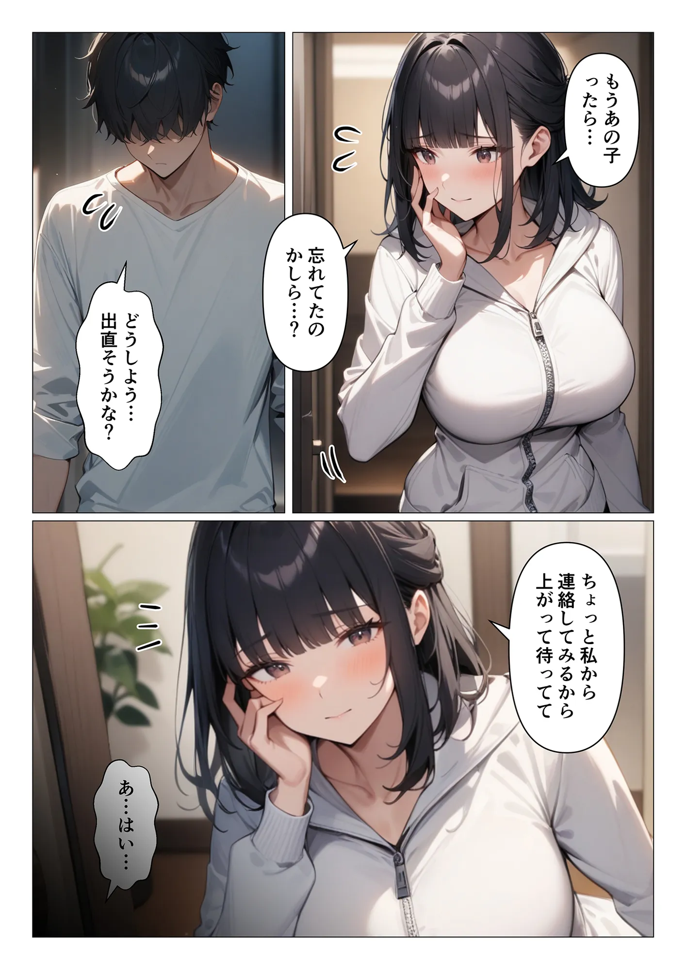 友人の姉の無防備カワイイお姉さんは面倒見が良過ぎる - 2ページ