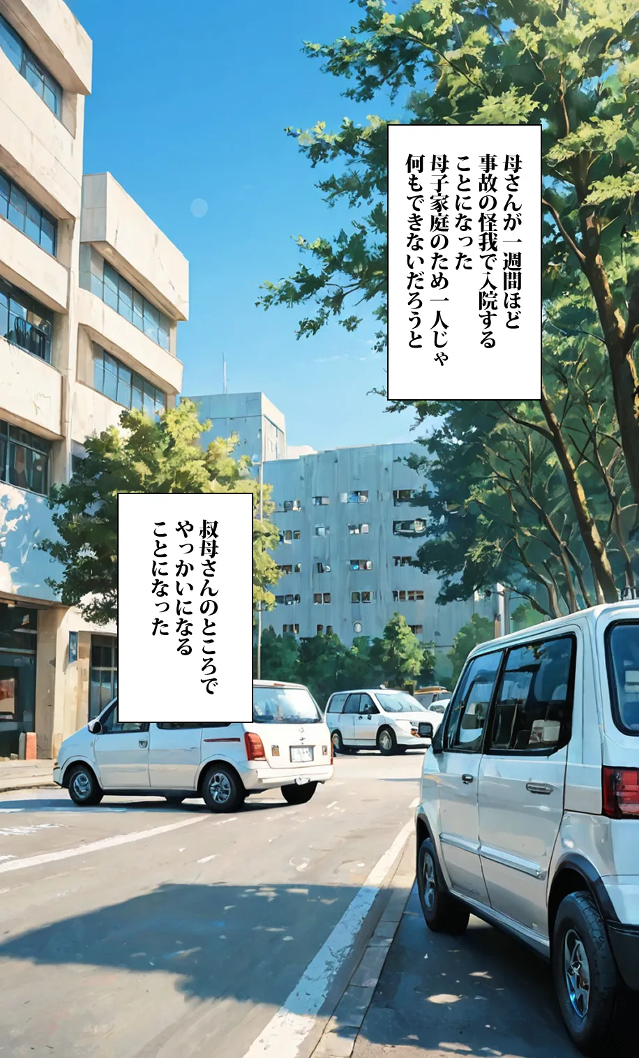 一週間叔母さんと二人きりで住むことになったんだけど叔母さんは裸族だった - 1ページ