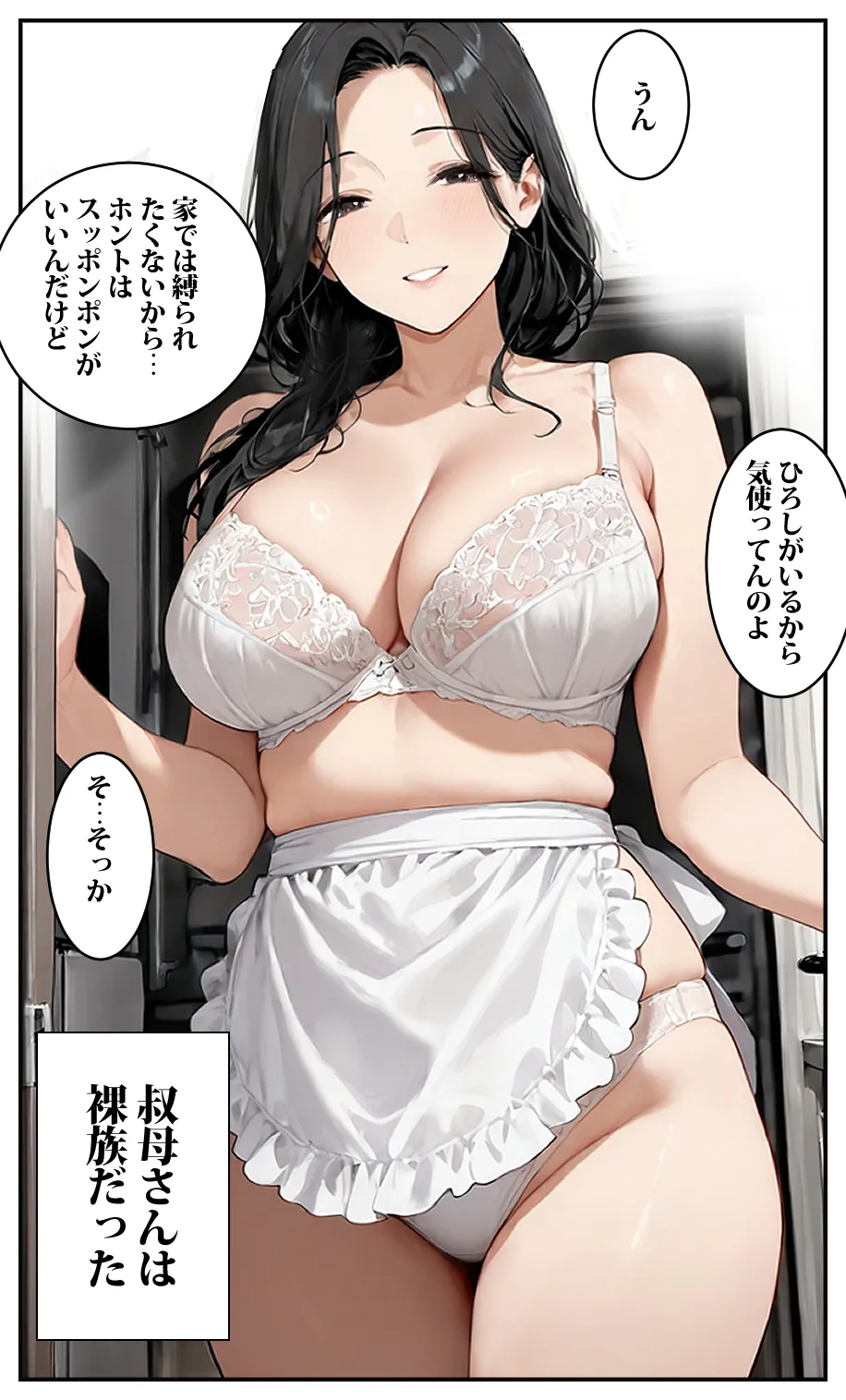 一週間叔母さんと二人きりで住むことになったんだけど叔母さんは裸族だった - 6ページ