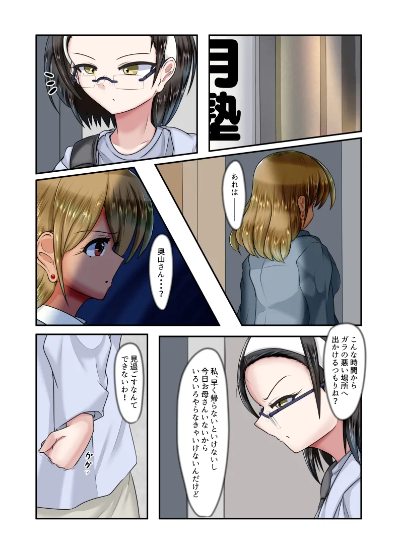 なぐさめ - 3ページ