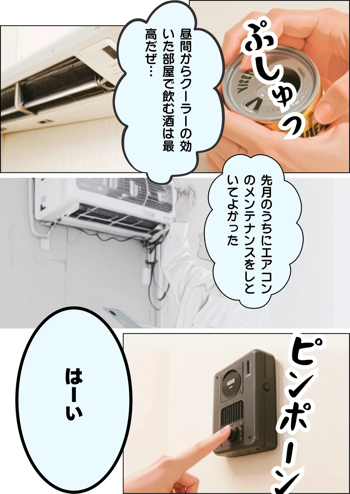 近所の人妻がエアコンが壊れたというので訪ねてきました - 19ページ