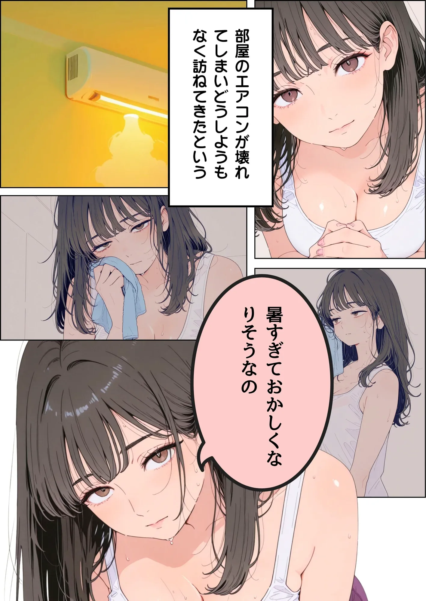 近所の人妻がエアコンが壊れたというので訪ねてきました - 21ページ