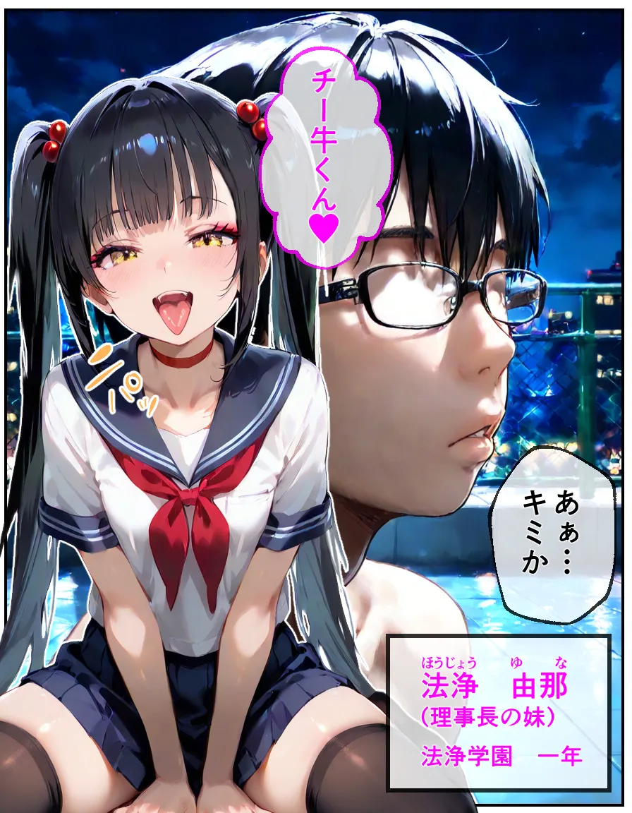 成績優秀な生徒会長がチー牛専用の家畜になる話   3 - 4ページ