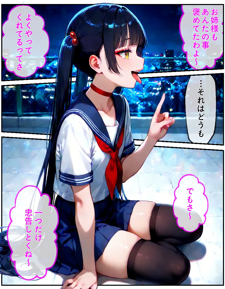 成績優秀な生徒会長がチー牛専用の家畜になる話   3 - 5ページ