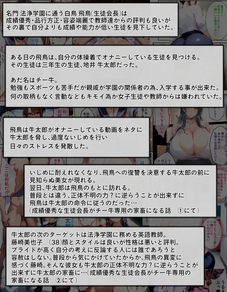 成績優秀な生徒会長がチー牛専用の家畜になる話   3 - 7ページ