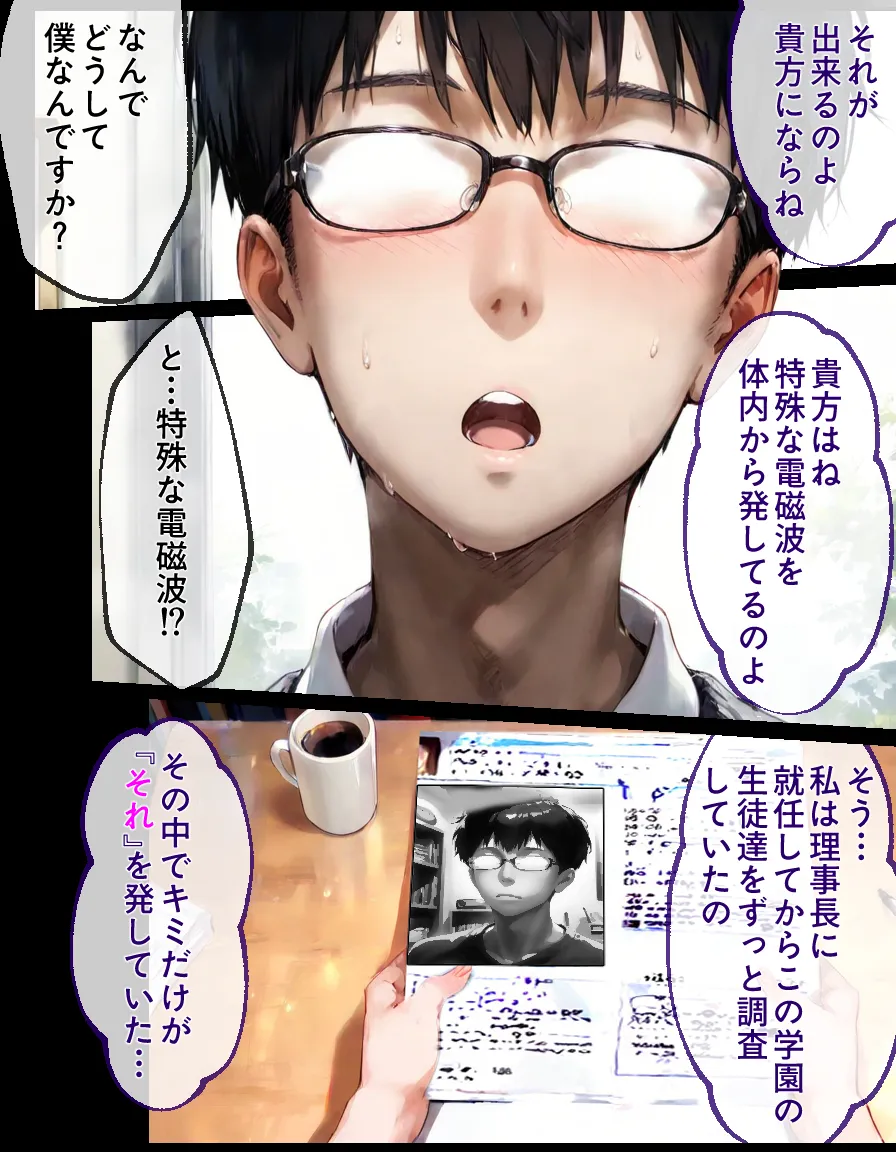 成績優秀な生徒会長がチー牛専用の家畜になる話   3 - 13ページ