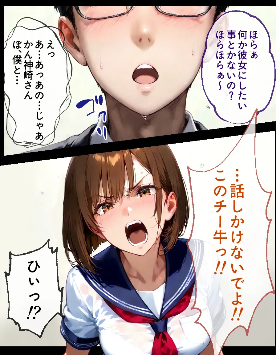 成績優秀な生徒会長がチー牛専用の家畜になる話   3 - 15ページ