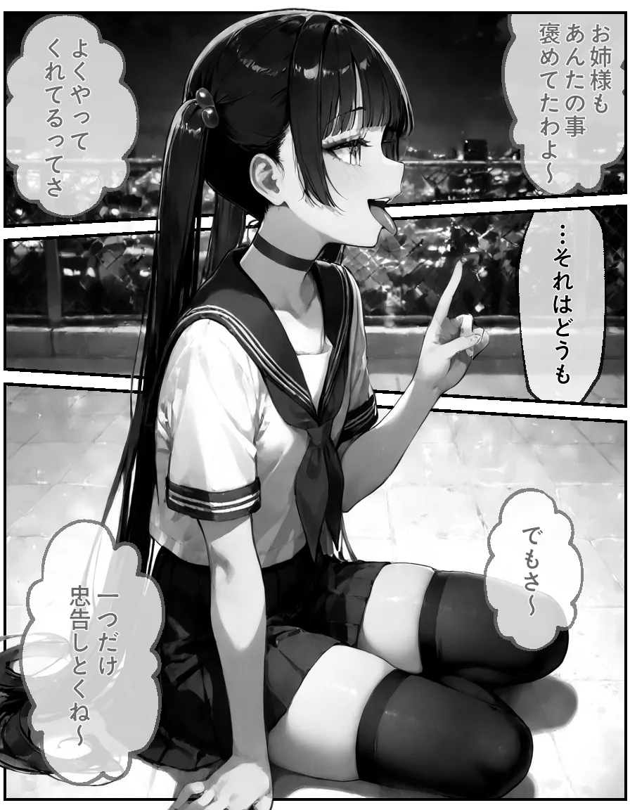 成績優秀な生徒会長がチー牛専用の家畜になる話   3 - 21ページ