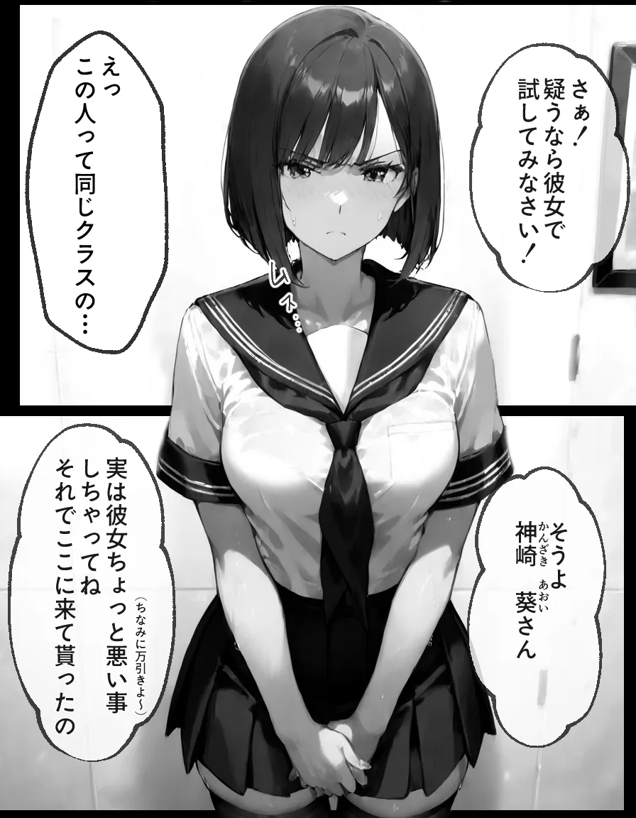 成績優秀な生徒会長がチー牛専用の家畜になる話   3 - 30ページ