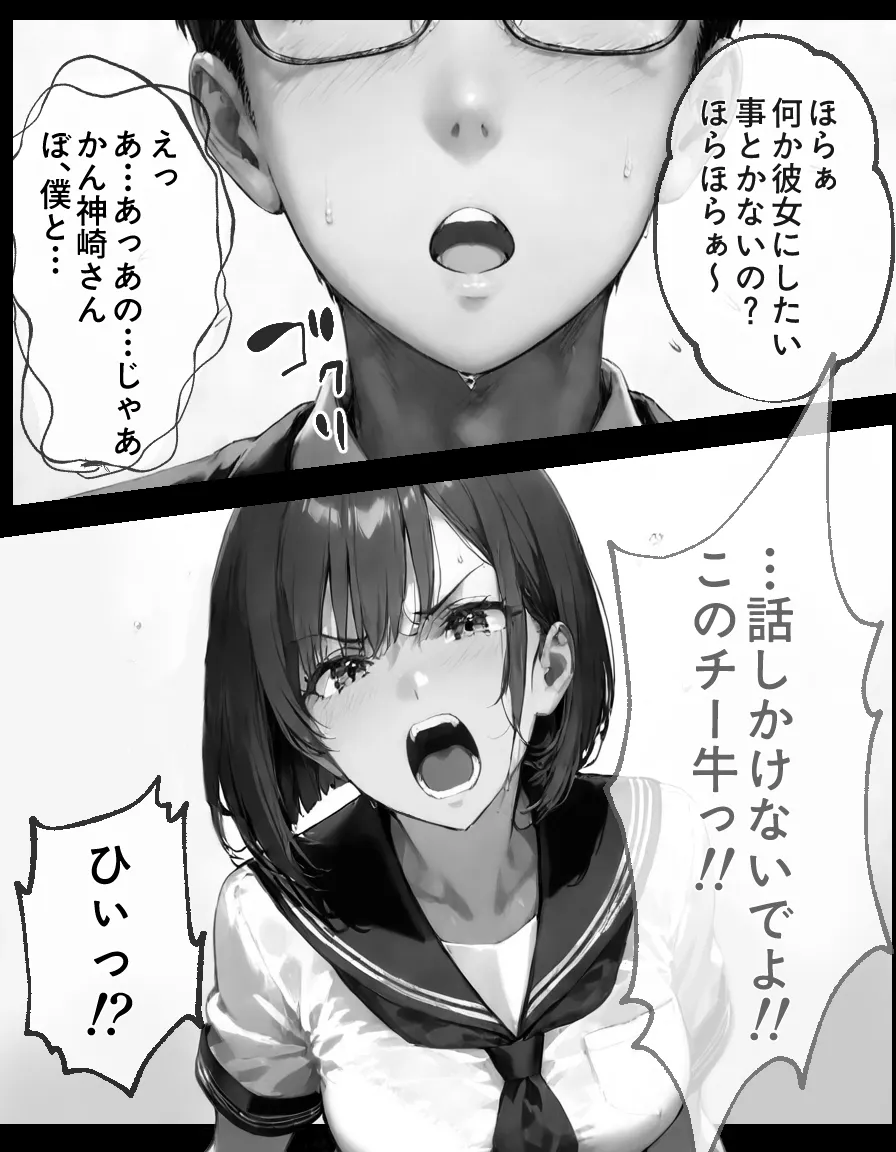 成績優秀な生徒会長がチー牛専用の家畜になる話   3 - 31ページ