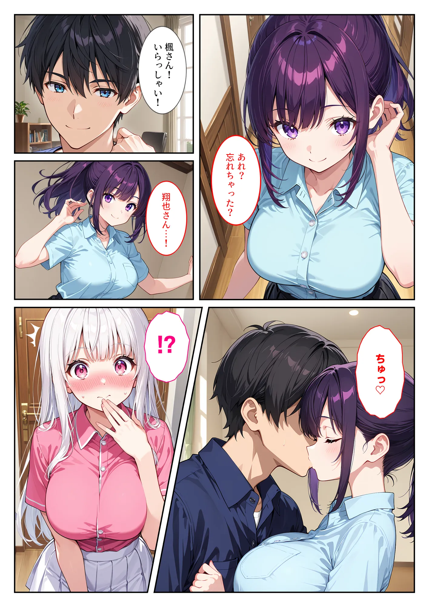 お兄ちゃん大好きな爆乳妹は好きですか?〜兄の恋人とエッチな三角関係〜 - 5ページ