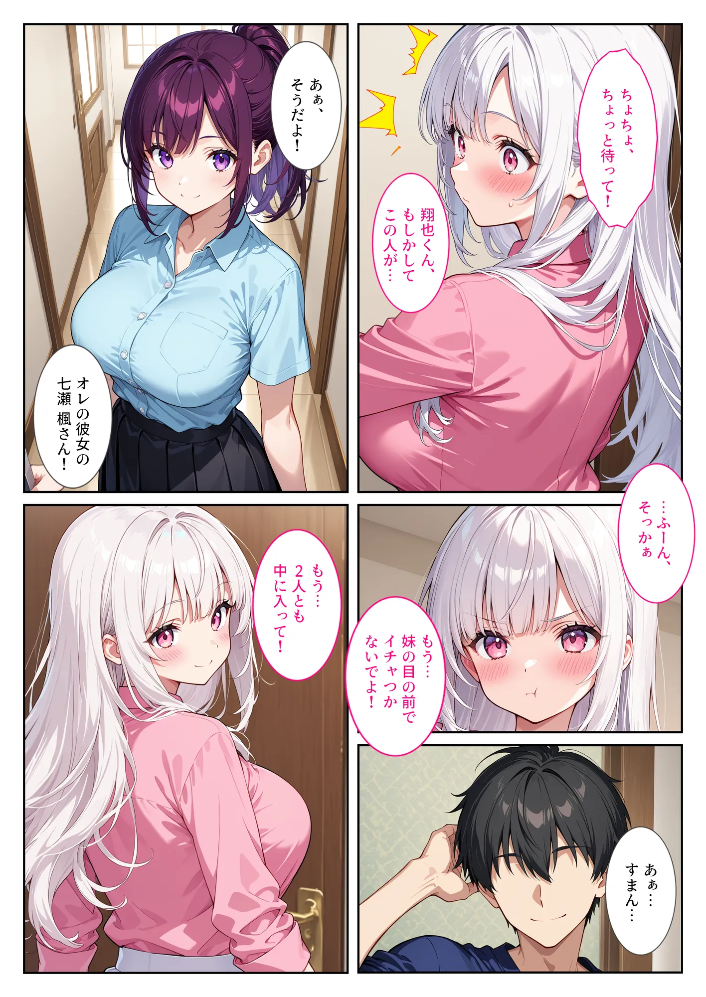 お兄ちゃん大好きな爆乳妹は好きですか?〜兄の恋人とエッチな三角関係〜 - 6ページ