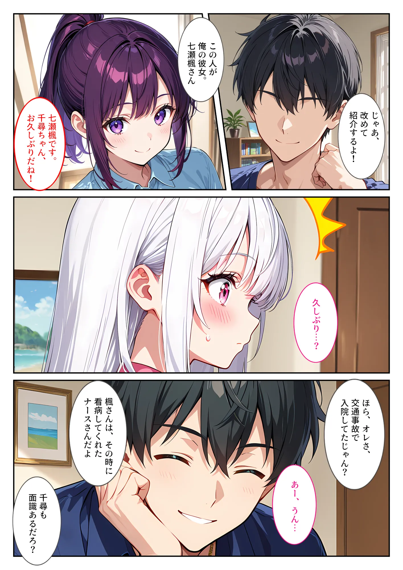 お兄ちゃん大好きな爆乳妹は好きですか?〜兄の恋人とエッチな三角関係〜 - 7ページ