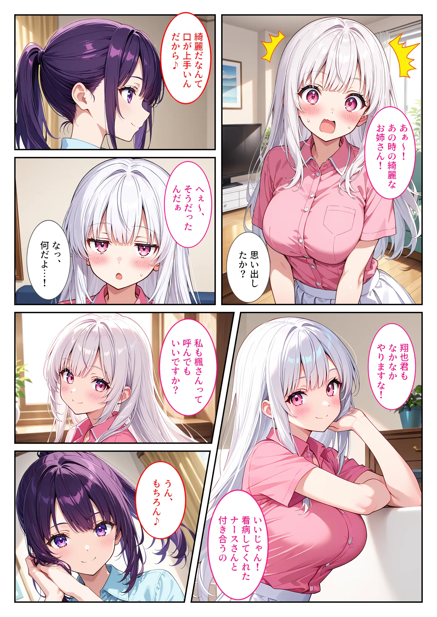 お兄ちゃん大好きな爆乳妹は好きですか?〜兄の恋人とエッチな三角関係〜 - 8ページ