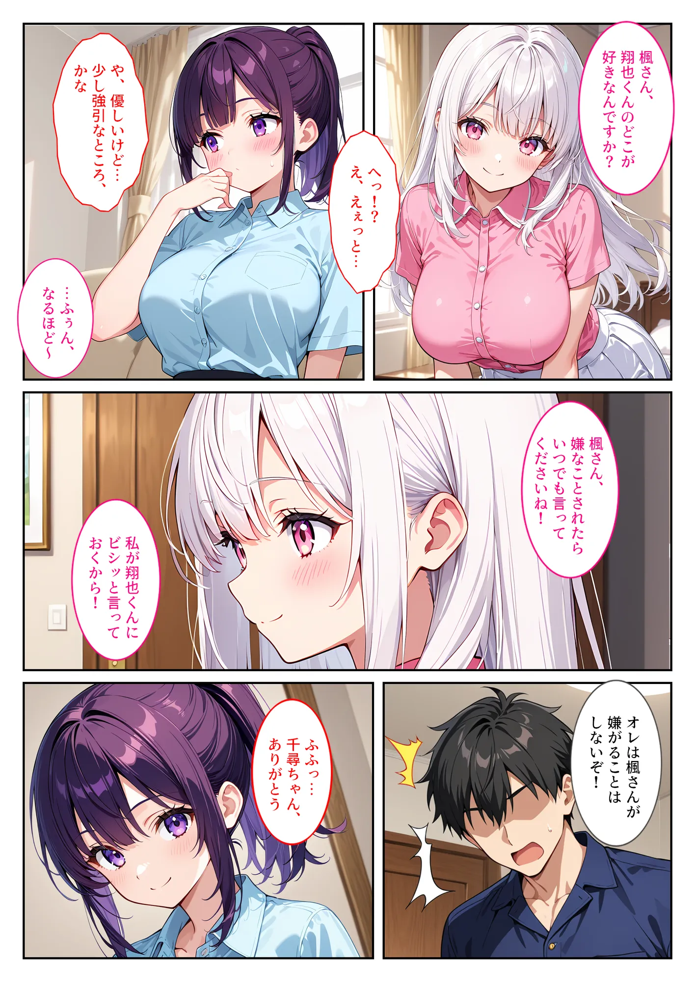 お兄ちゃん大好きな爆乳妹は好きですか?〜兄の恋人とエッチな三角関係〜 - 9ページ