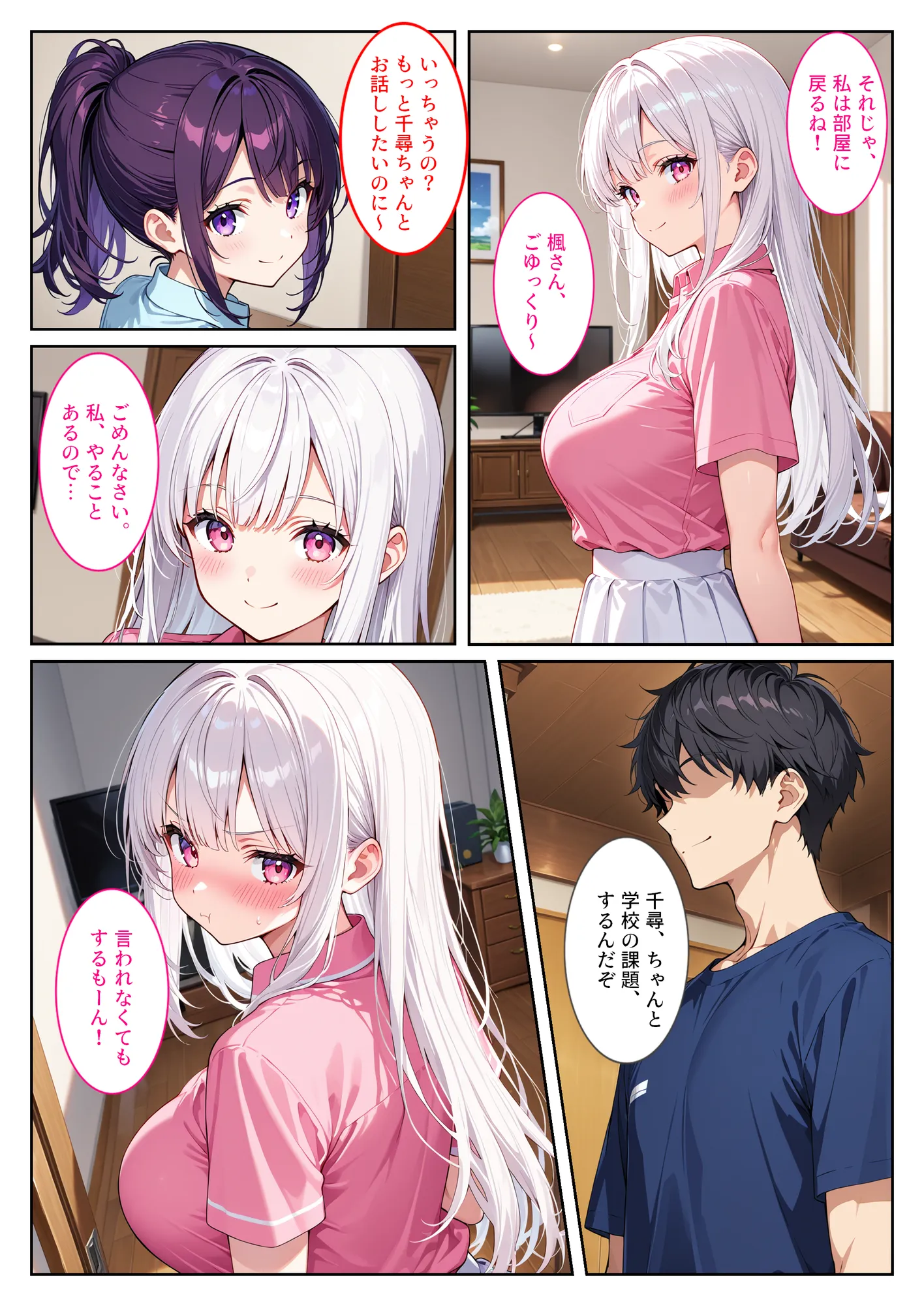 お兄ちゃん大好きな爆乳妹は好きですか?〜兄の恋人とエッチな三角関係〜 - 10ページ