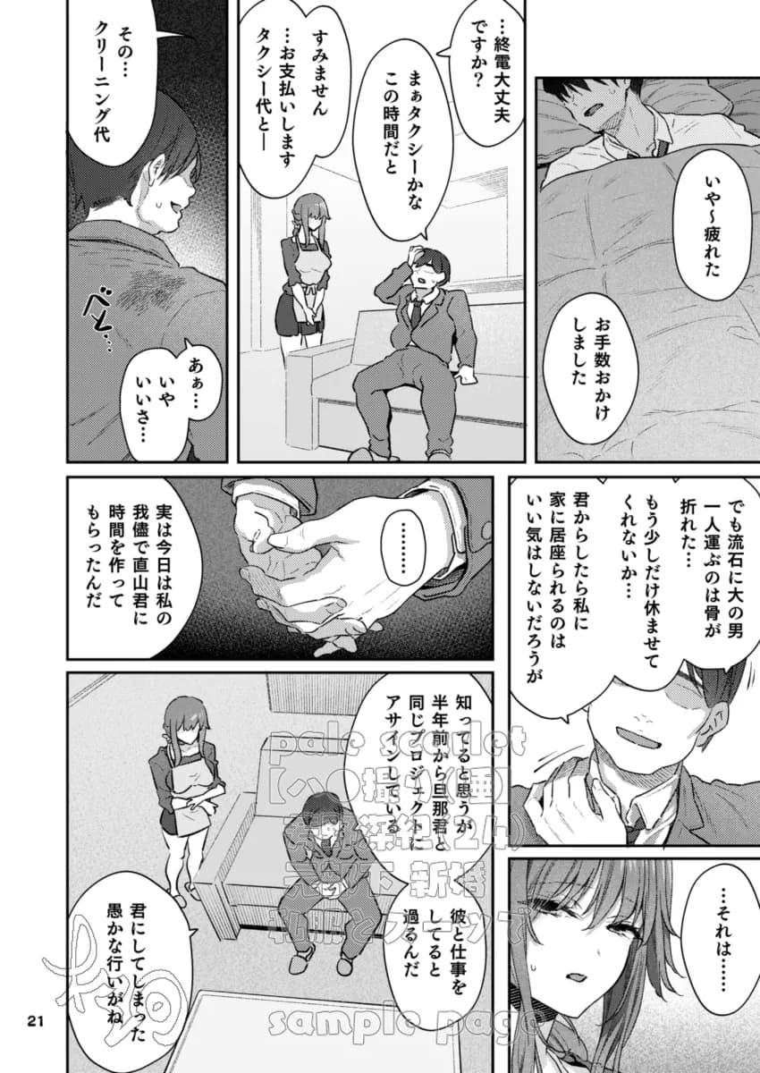 【ハメ撮り(睡】 芳野深紀(24) 元部下 新婚 私服とスーツで - 21ページ