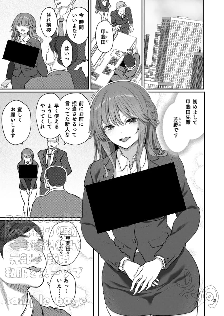 【ハメ撮り(睡】 芳野深紀(24) 元部下 新婚 私服とスーツで - 32ページ