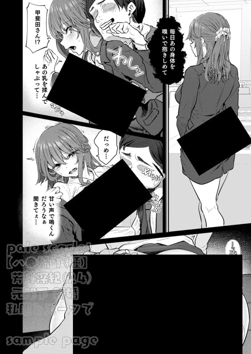 【ハメ撮り(睡】 芳野深紀(24) 元部下 新婚 私服とスーツで - 35ページ