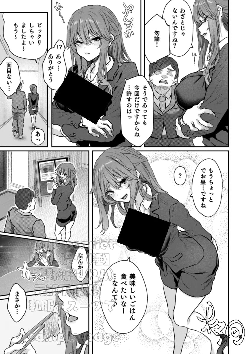 【ハメ撮り(睡】 芳野深紀(24) 元部下 新婚 私服とスーツで - 38ページ