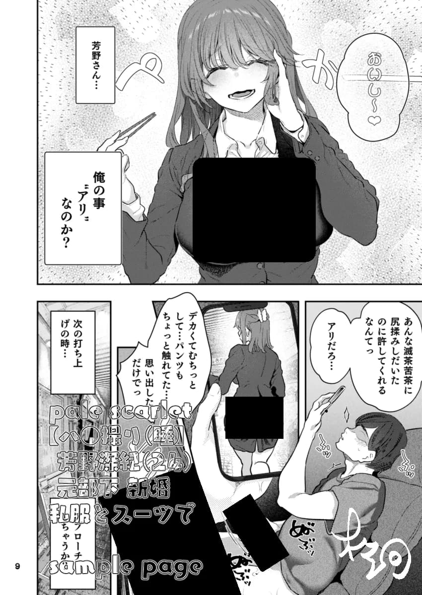 【ハメ撮り(睡】 芳野深紀(24) 元部下 新婚 私服とスーツで - 39ページ