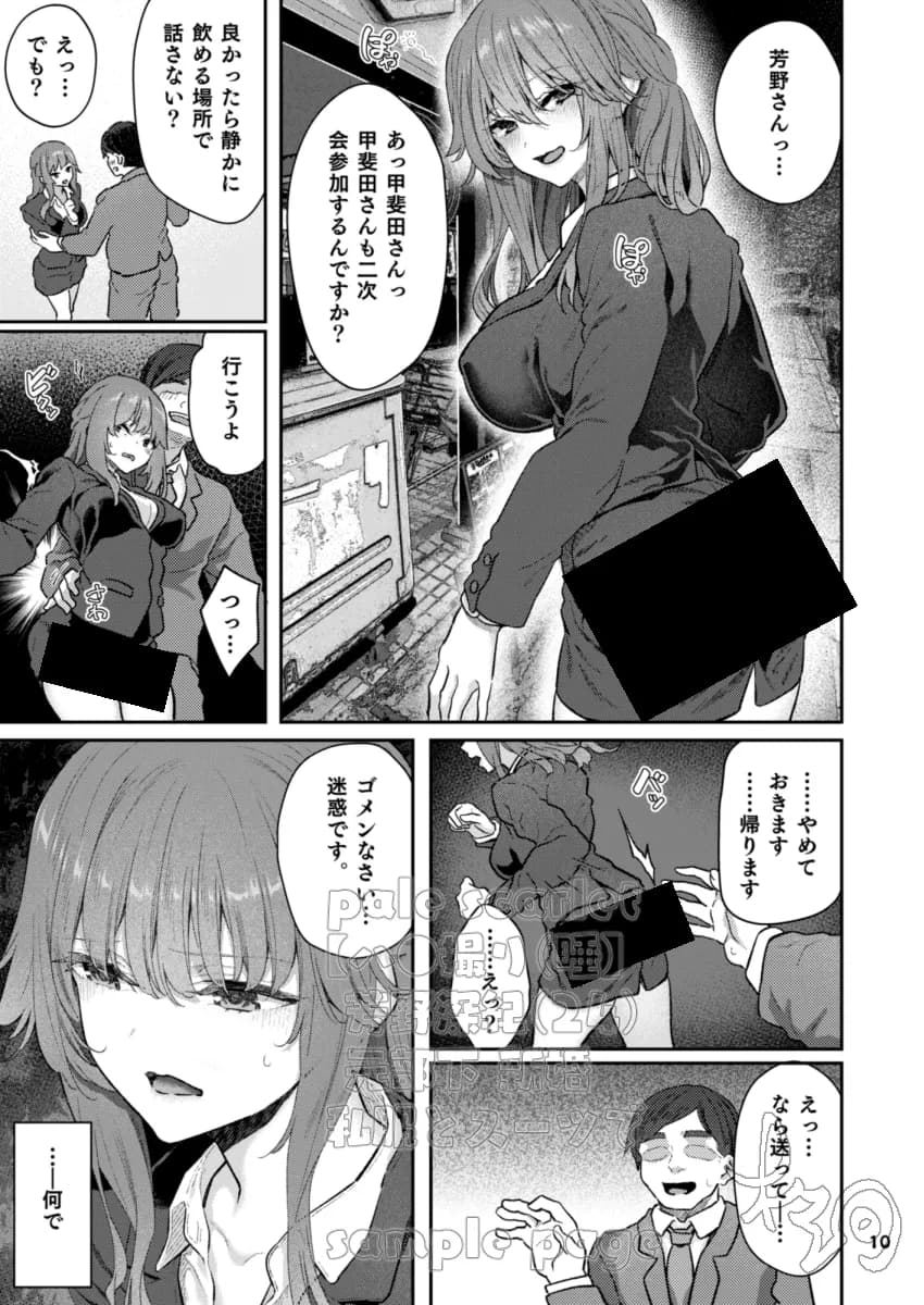 【ハメ撮り(睡】 芳野深紀(24) 元部下 新婚 私服とスーツで - 40ページ