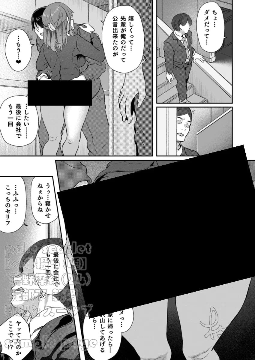 【ハメ撮り(睡】 芳野深紀(24) 元部下 新婚 私服とスーツで - 42ページ