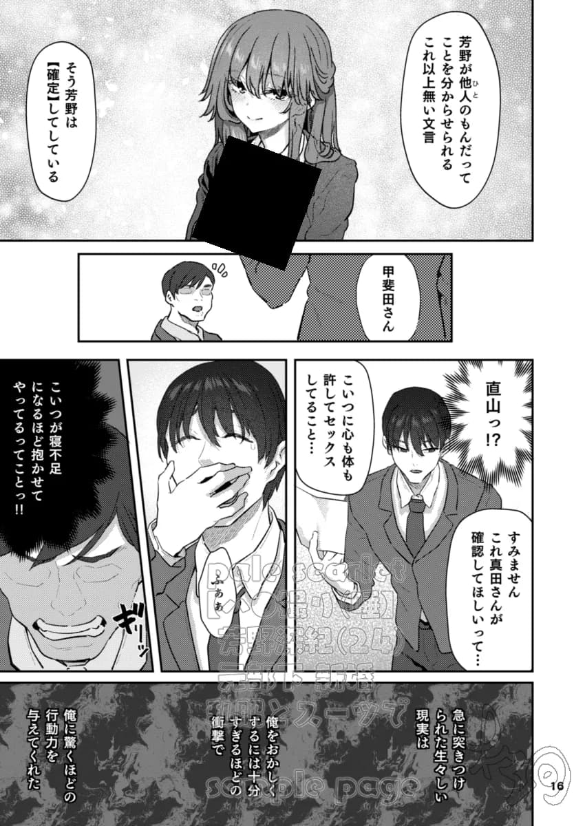 【ハメ撮り(睡】 芳野深紀(24) 元部下 新婚 私服とスーツで - 45ページ