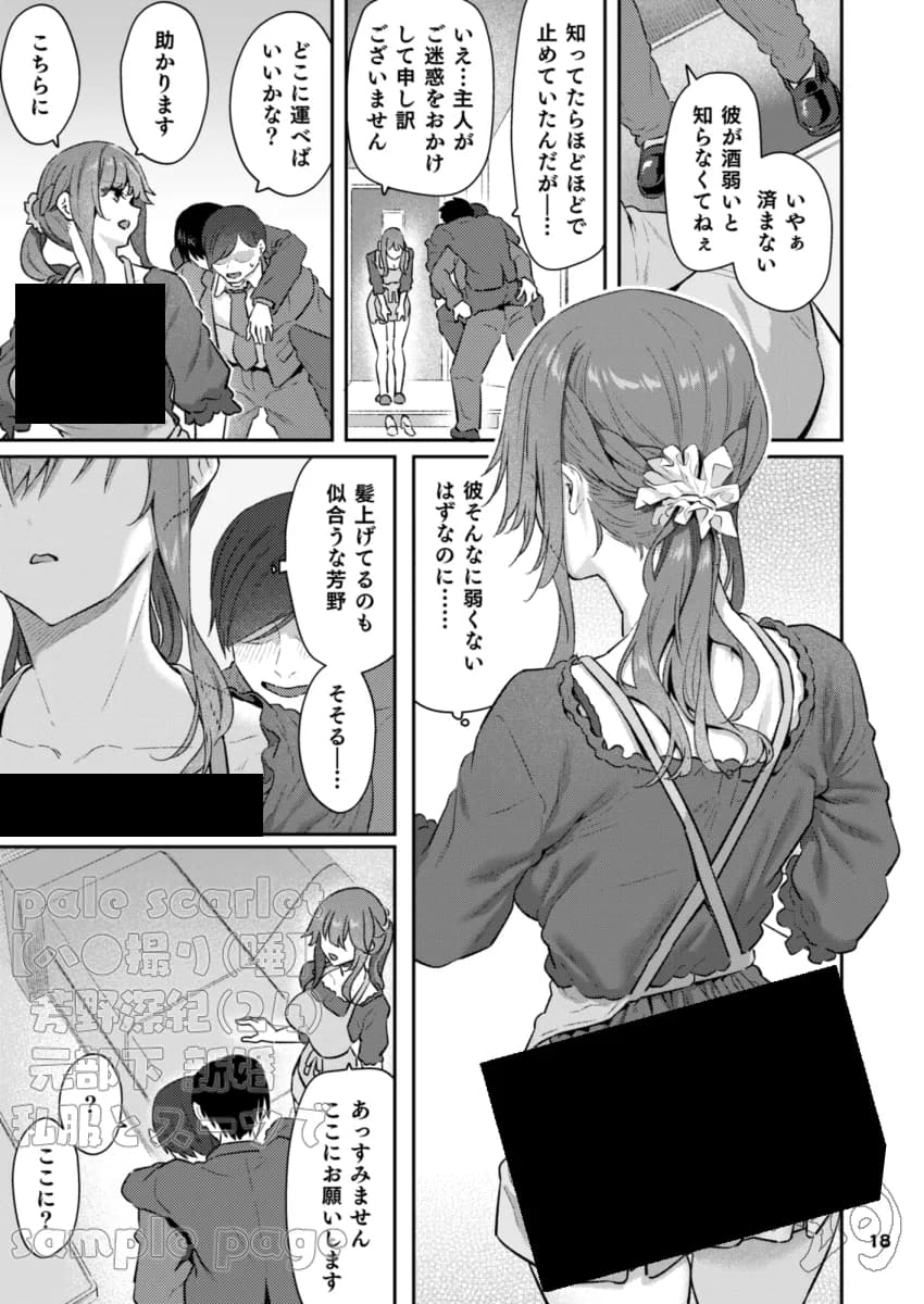 【ハメ撮り(睡】 芳野深紀(24) 元部下 新婚 私服とスーツで - 47ページ