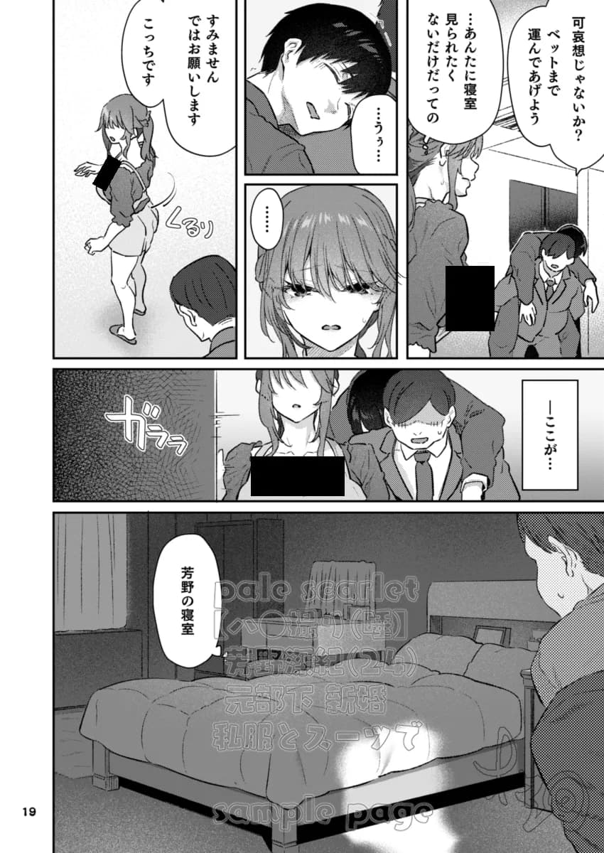 【ハメ撮り(睡】 芳野深紀(24) 元部下 新婚 私服とスーツで - 48ページ