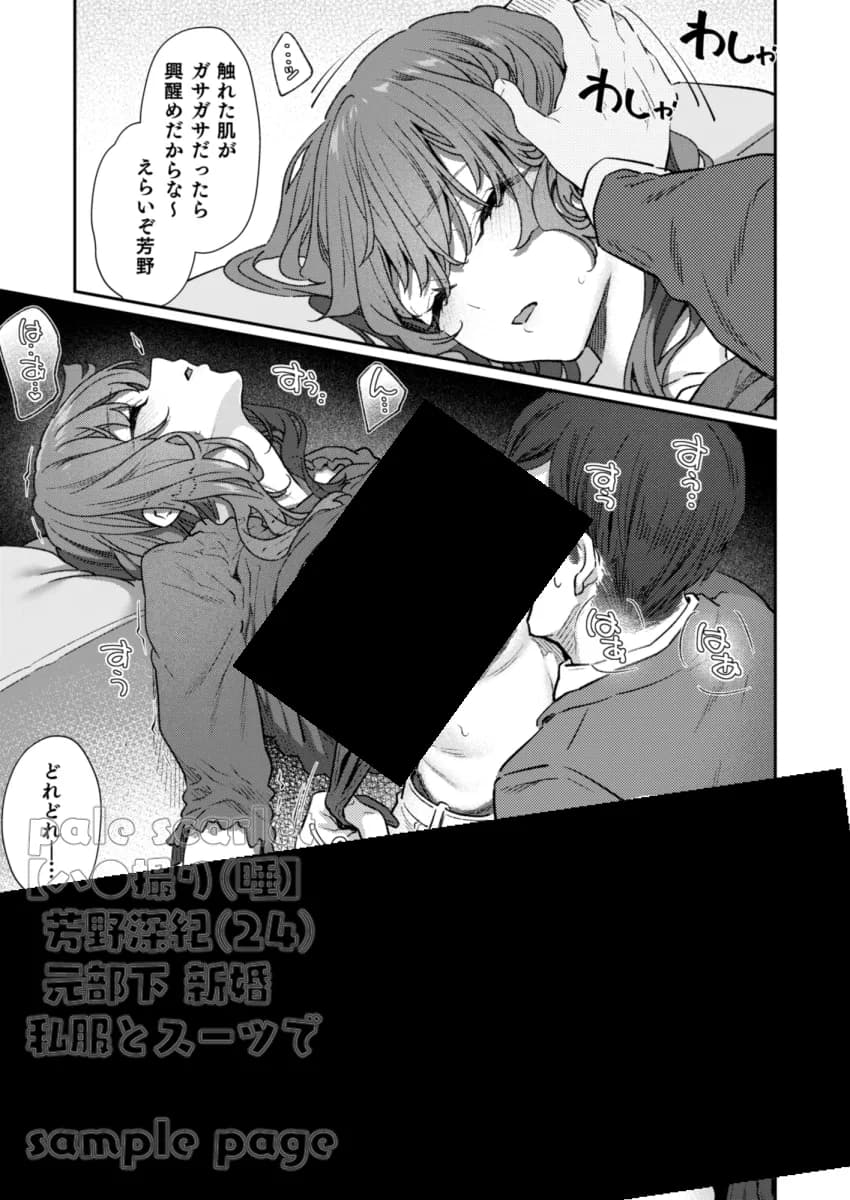 【ハメ撮り(睡】 芳野深紀(24) 元部下 新婚 私服とスーツで - 59ページ