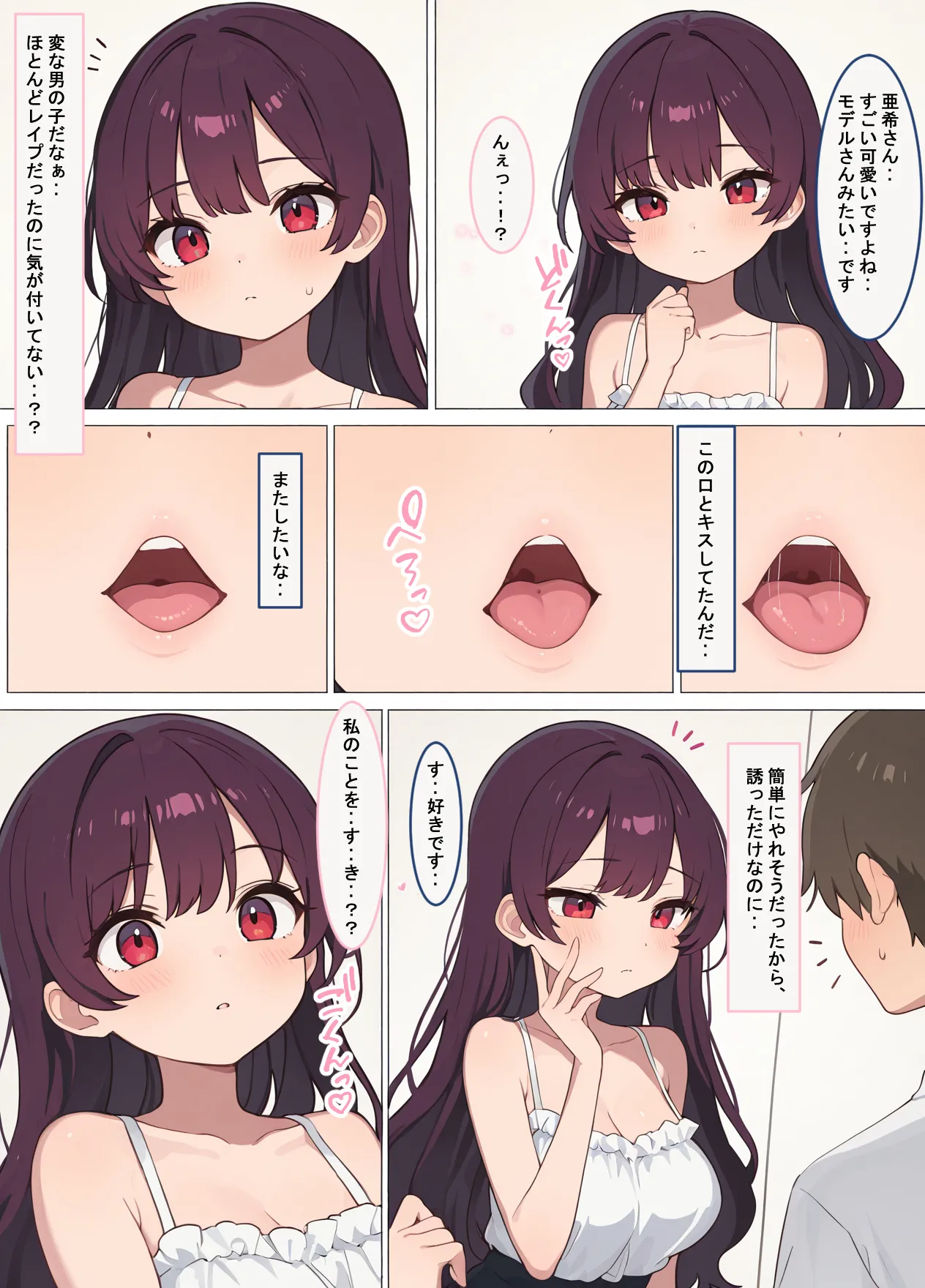 貞操観念逆転世界〜地味な僕がモテモテになって無双する〜 - 3ページ