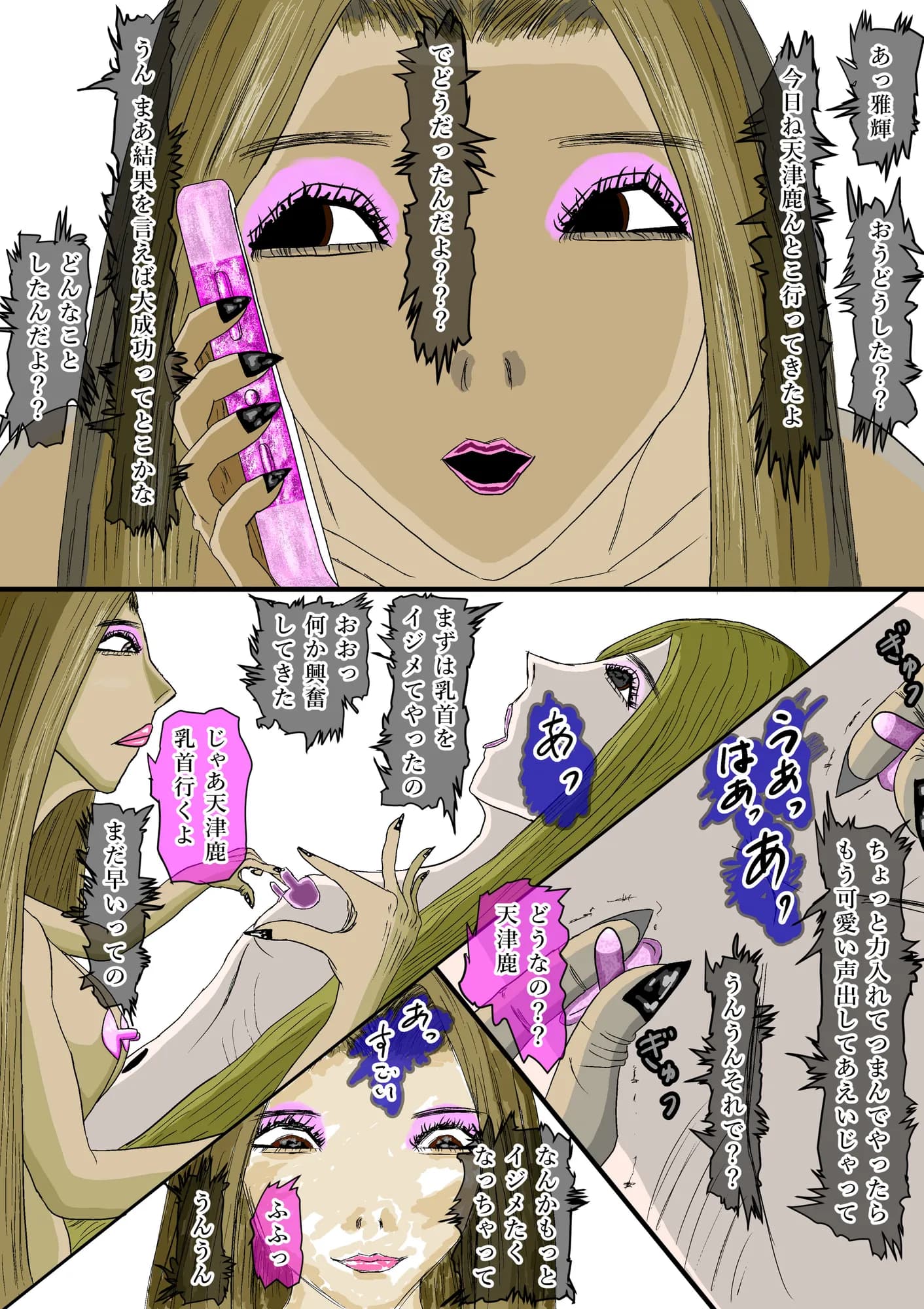 クラスの黒ギャルが僕を白ギャルに変えた - 5ページ