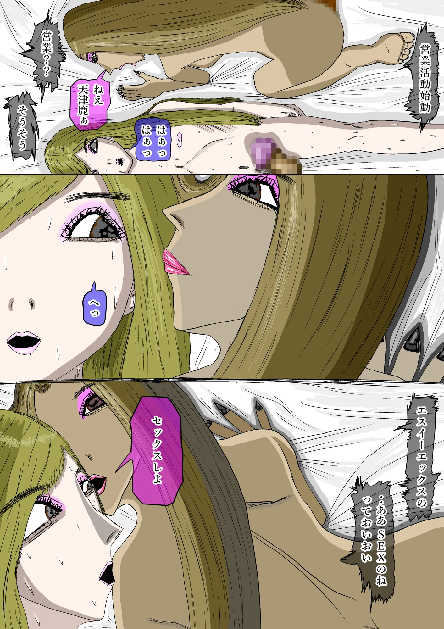 クラスの黒ギャルが僕を白ギャルに変えた - 9ページ