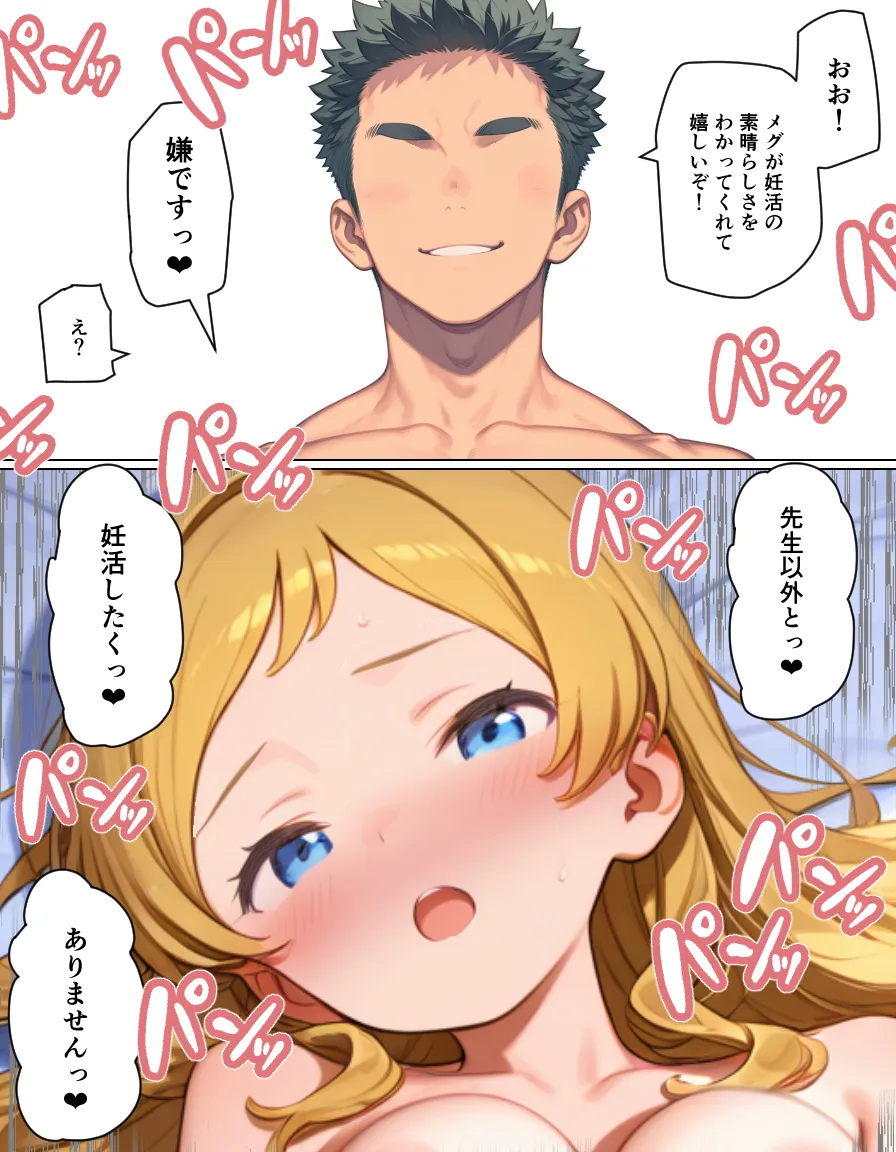 妊活学園の劣等生ー男ギライ親子編ー - 8ページ