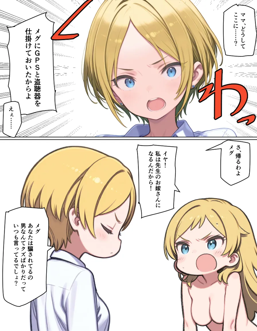 妊活学園の劣等生ー男ギライ親子編ー - 11ページ