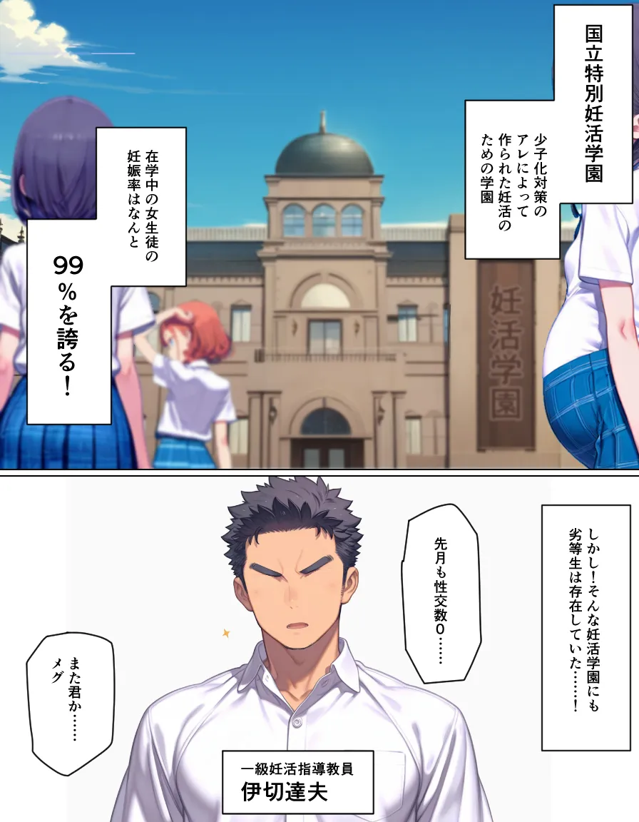 妊活学園の劣等生ー男ギライ親子編ー - 12ページ