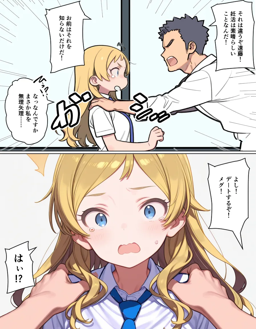 妊活学園の劣等生ー男ギライ親子編ー - 38ページ