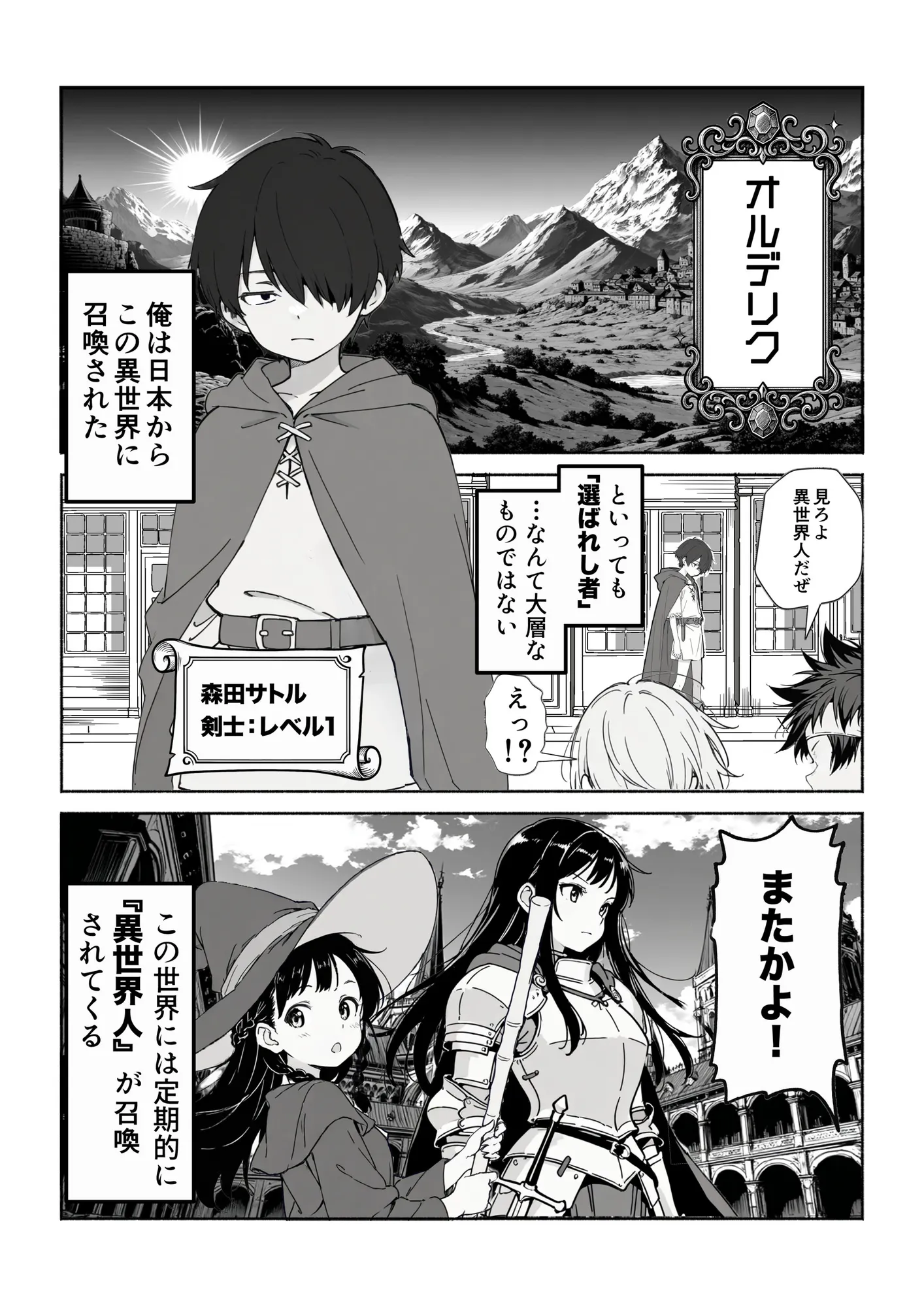 異世界で最弱スキルしかもらえなかった俺、SSSレアカードを手に入れたのでセックス王を目指すことにする。 - 1ページ