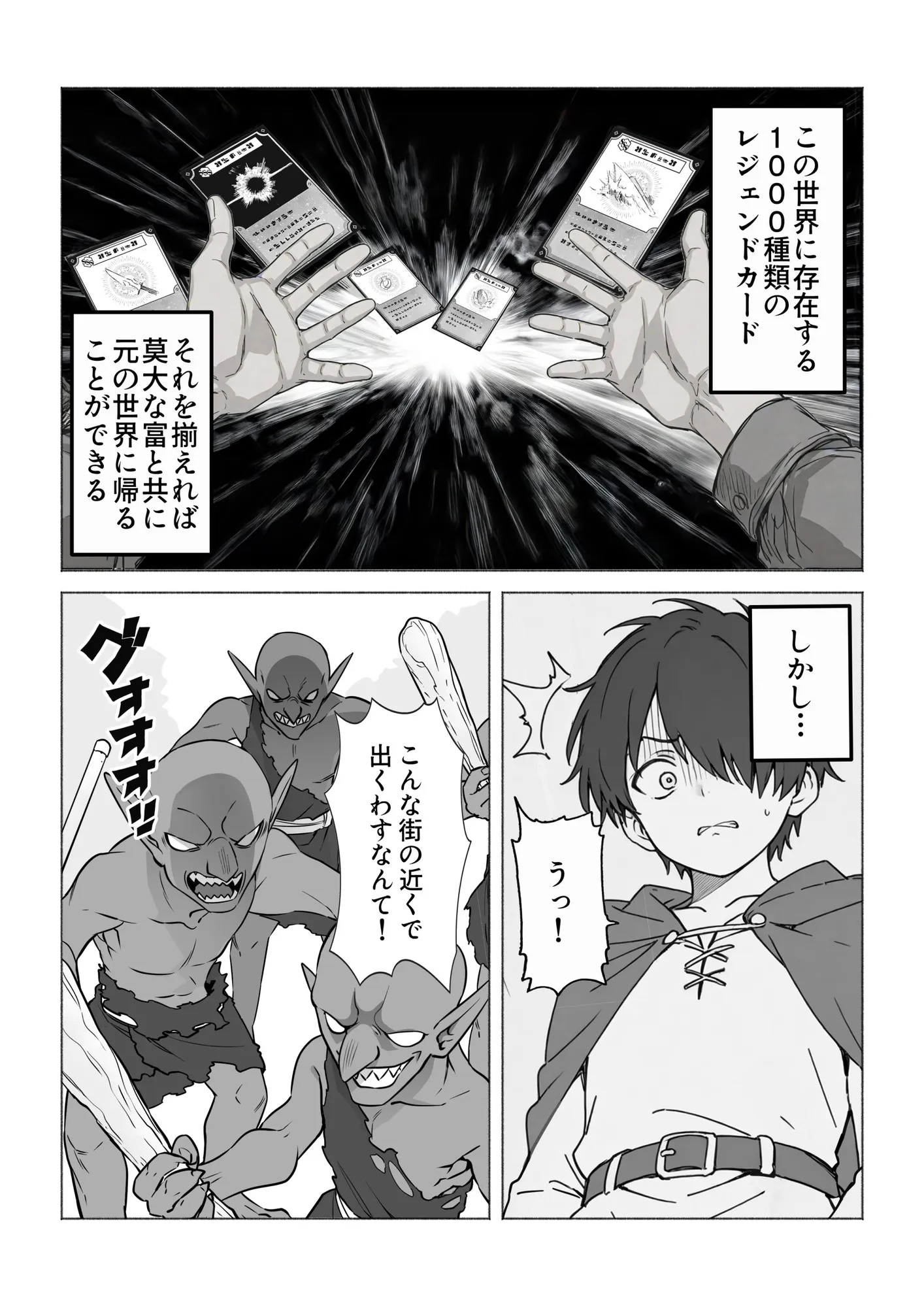 異世界で最弱スキルしかもらえなかった俺、SSSレアカードを手に入れたのでセックス王を目指すことにする。 - 2ページ