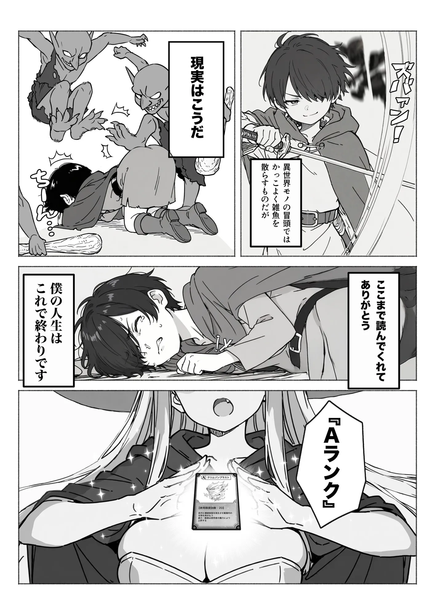 異世界で最弱スキルしかもらえなかった俺、SSSレアカードを手に入れたのでセックス王を目指すことにする。 - 3ページ