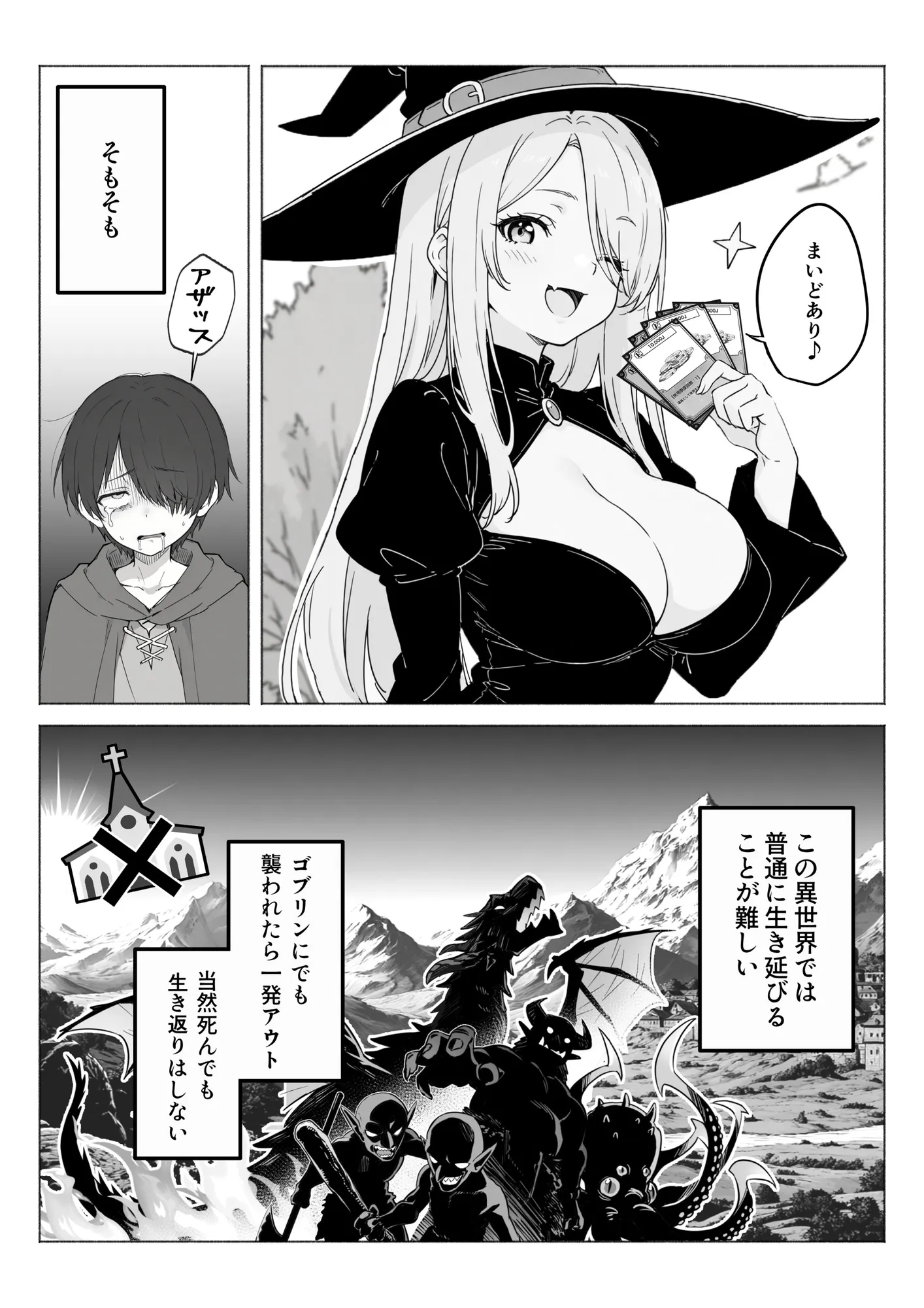 異世界で最弱スキルしかもらえなかった俺、SSSレアカードを手に入れたのでセックス王を目指すことにする。 - 6ページ