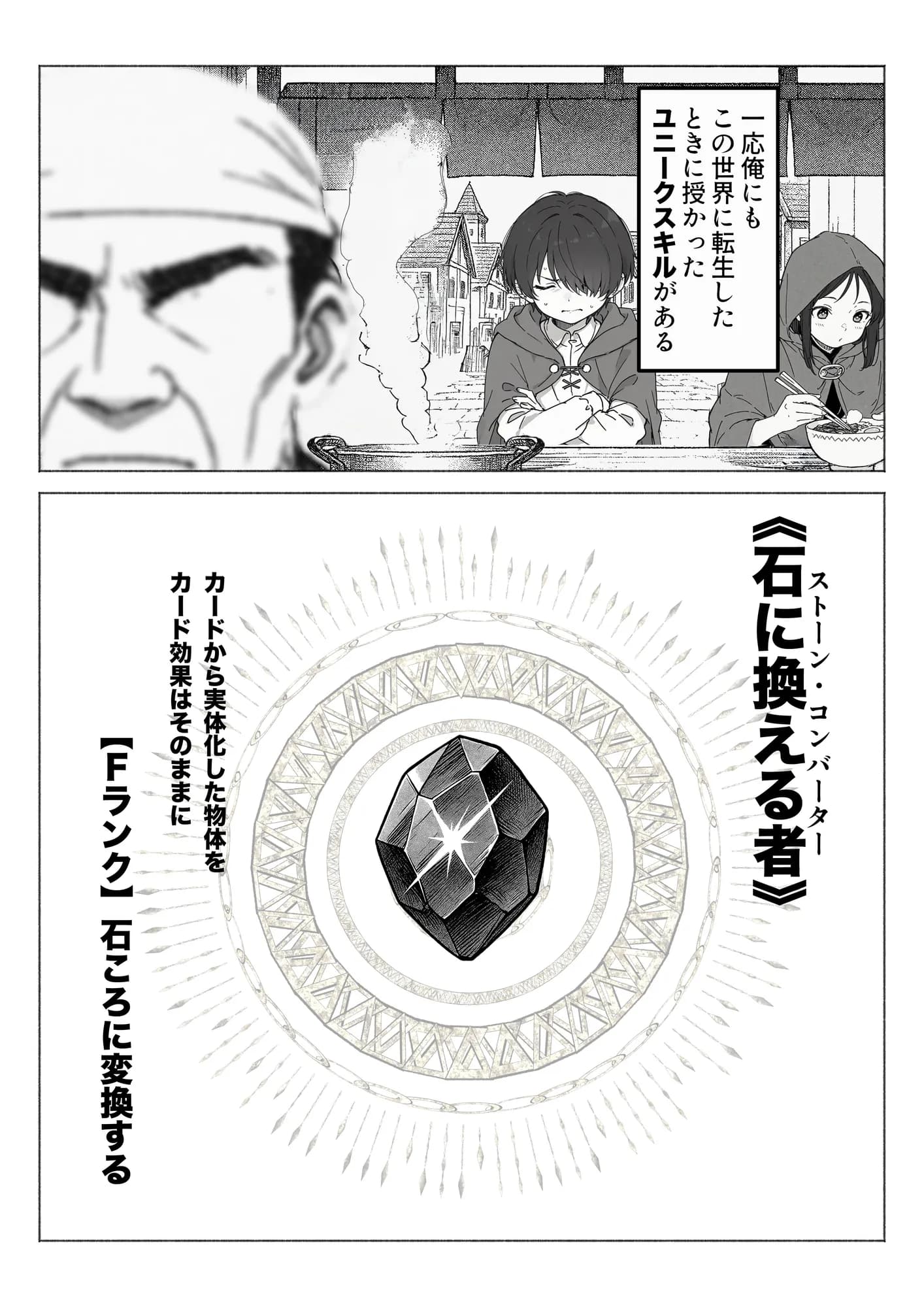 異世界で最弱スキルしかもらえなかった俺、SSSレアカードを手に入れたのでセックス王を目指すことにする。 - 7ページ