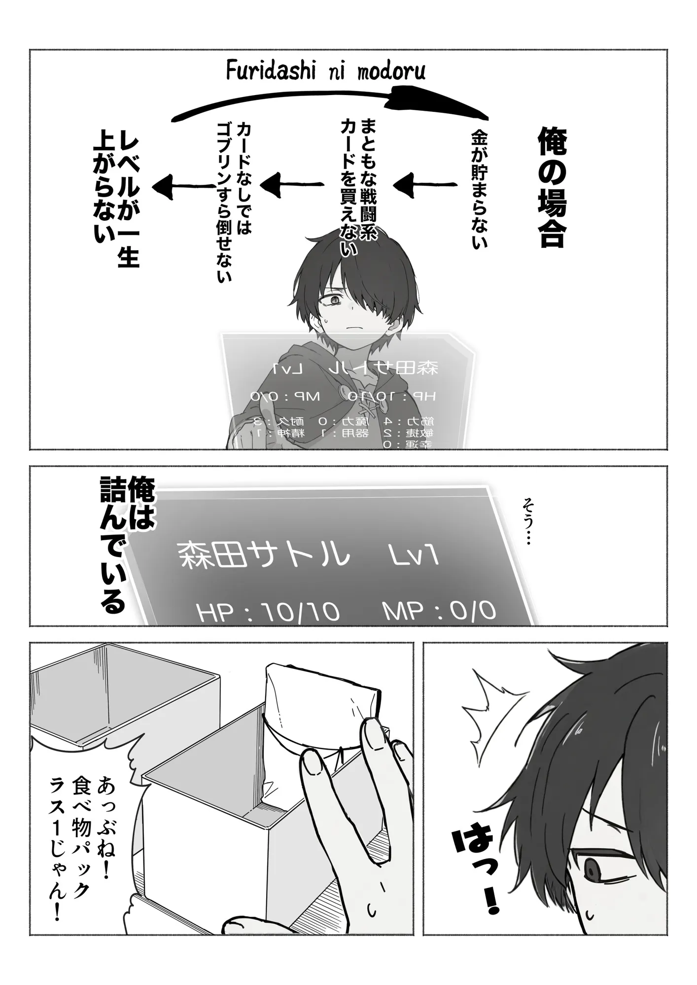 異世界で最弱スキルしかもらえなかった俺、SSSレアカードを手に入れたのでセックス王を目指すことにする。 - 14ページ