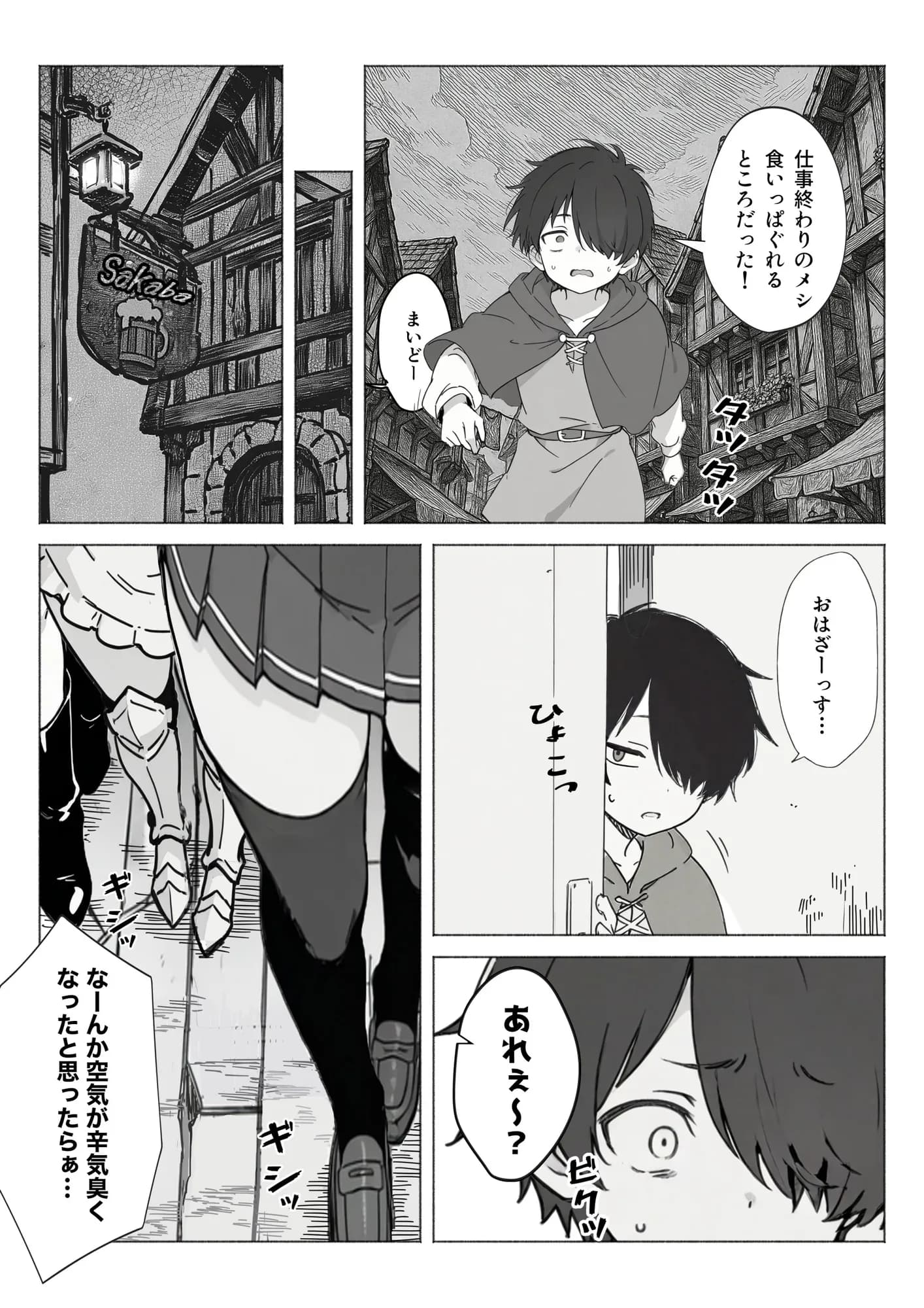 異世界で最弱スキルしかもらえなかった俺、SSSレアカードを手に入れたのでセックス王を目指すことにする。 - 15ページ