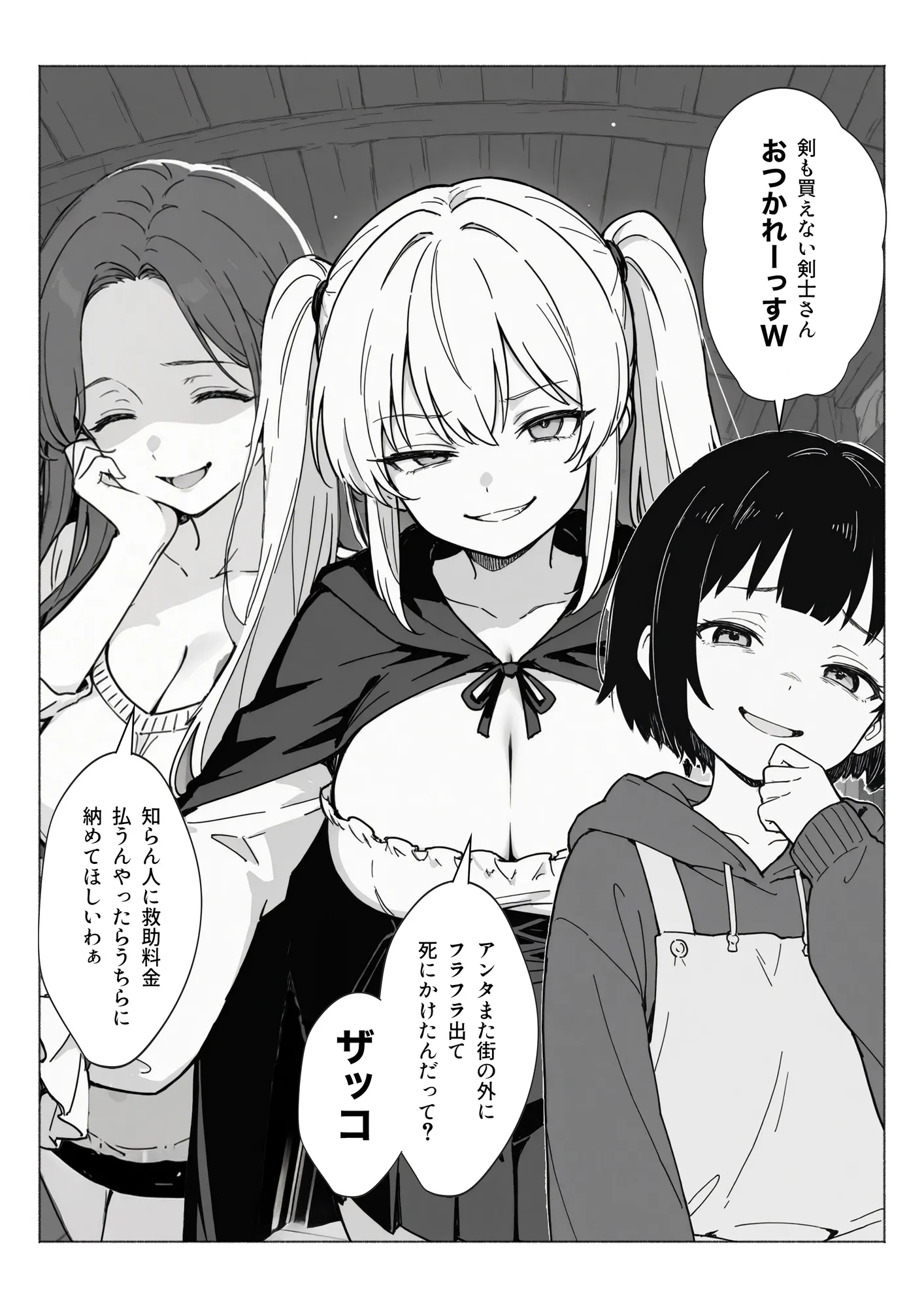 異世界で最弱スキルしかもらえなかった俺、SSSレアカードを手に入れたのでセックス王を目指すことにする。 - 16ページ