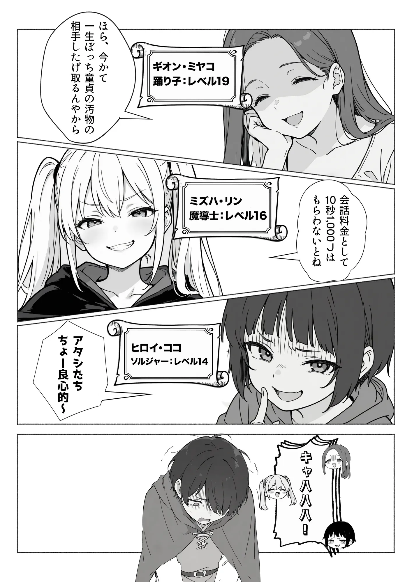 異世界で最弱スキルしかもらえなかった俺、SSSレアカードを手に入れたのでセックス王を目指すことにする。 - 17ページ