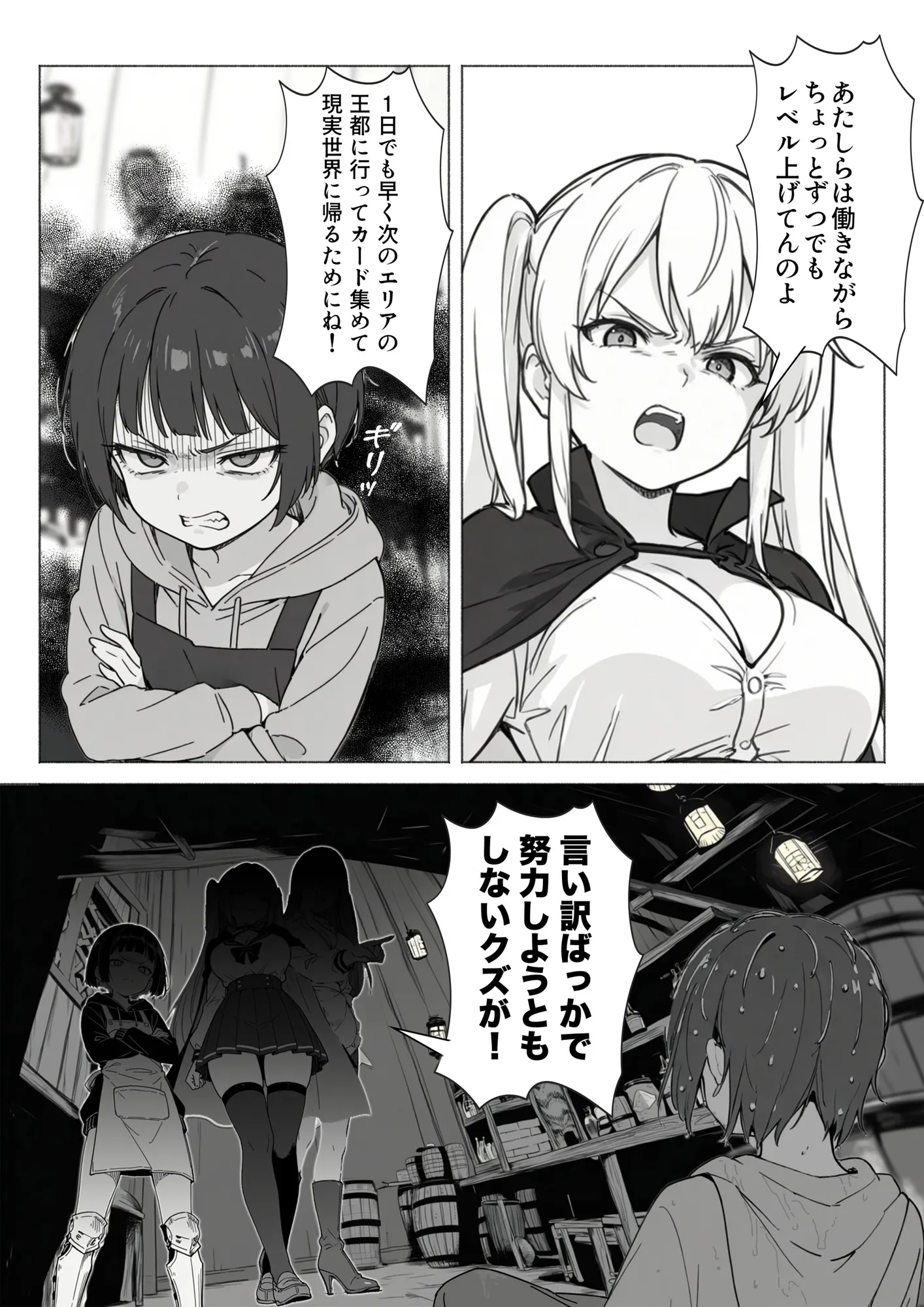 異世界で最弱スキルしかもらえなかった俺、SSSレアカードを手に入れたのでセックス王を目指すことにする。 - 20ページ