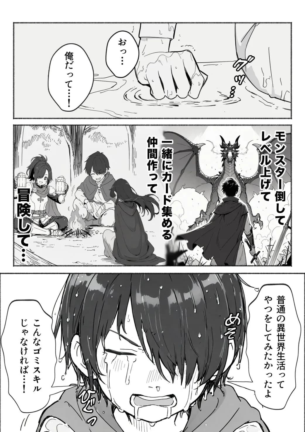 異世界で最弱スキルしかもらえなかった俺、SSSレアカードを手に入れたのでセックス王を目指すことにする。 - 21ページ