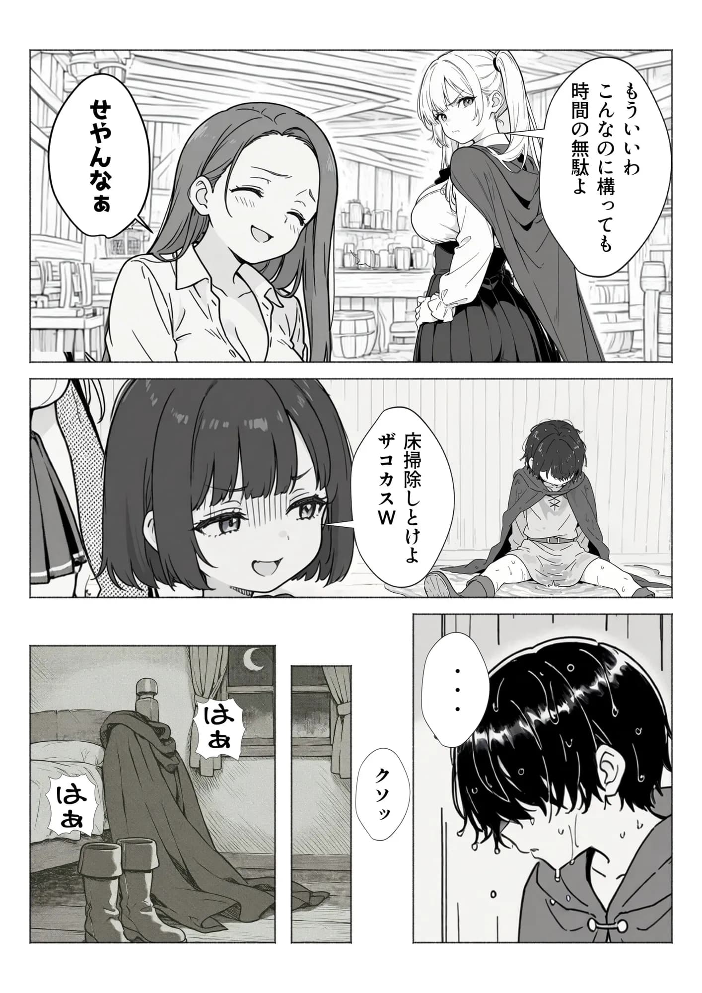 異世界で最弱スキルしかもらえなかった俺、SSSレアカードを手に入れたのでセックス王を目指すことにする。 - 23ページ